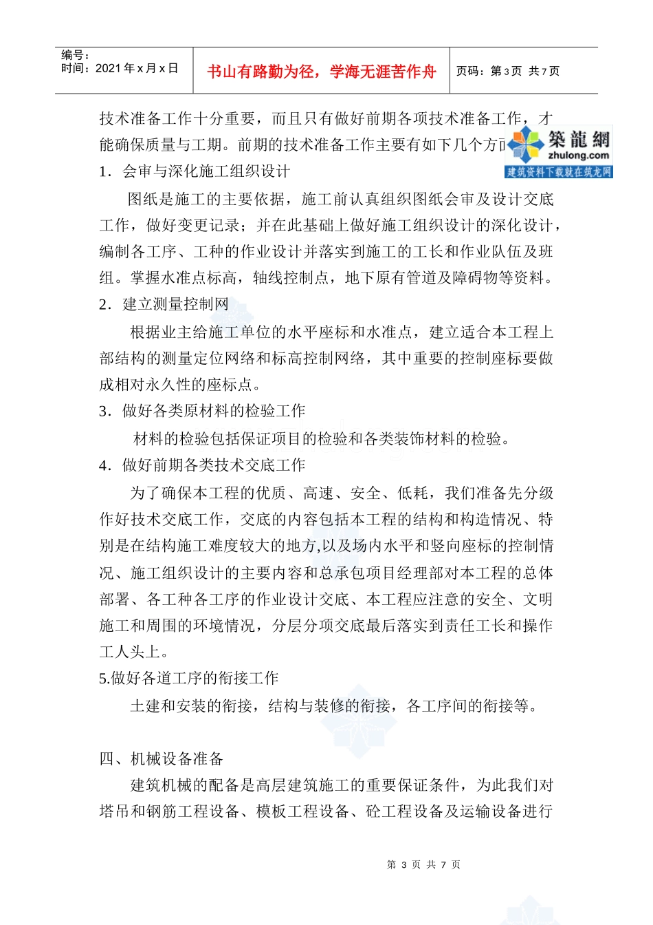 第七章施工准备和施工配合_第3页