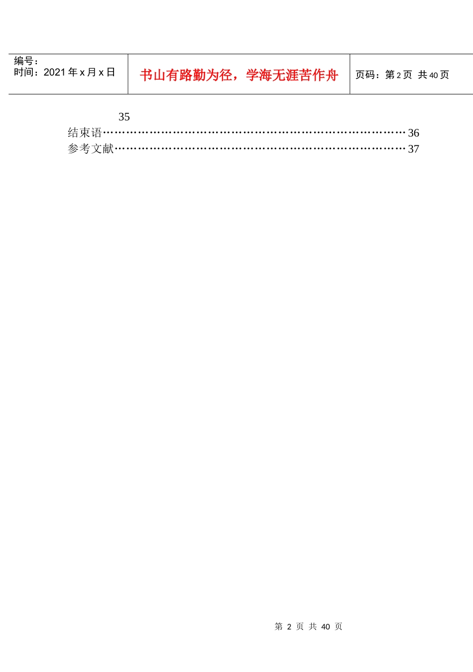 空调行业的战略分析_第2页