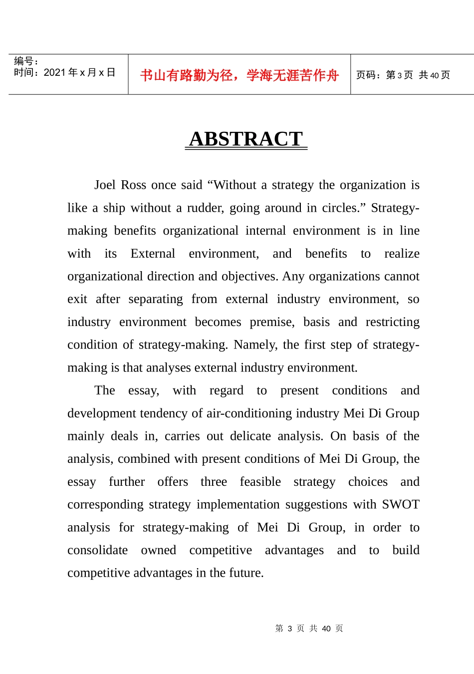 空调行业的战略分析_第3页