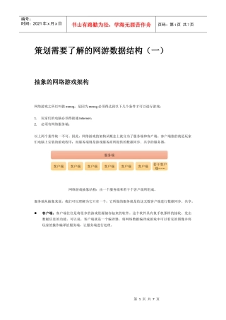 策划需要了解的网游数据结构docx