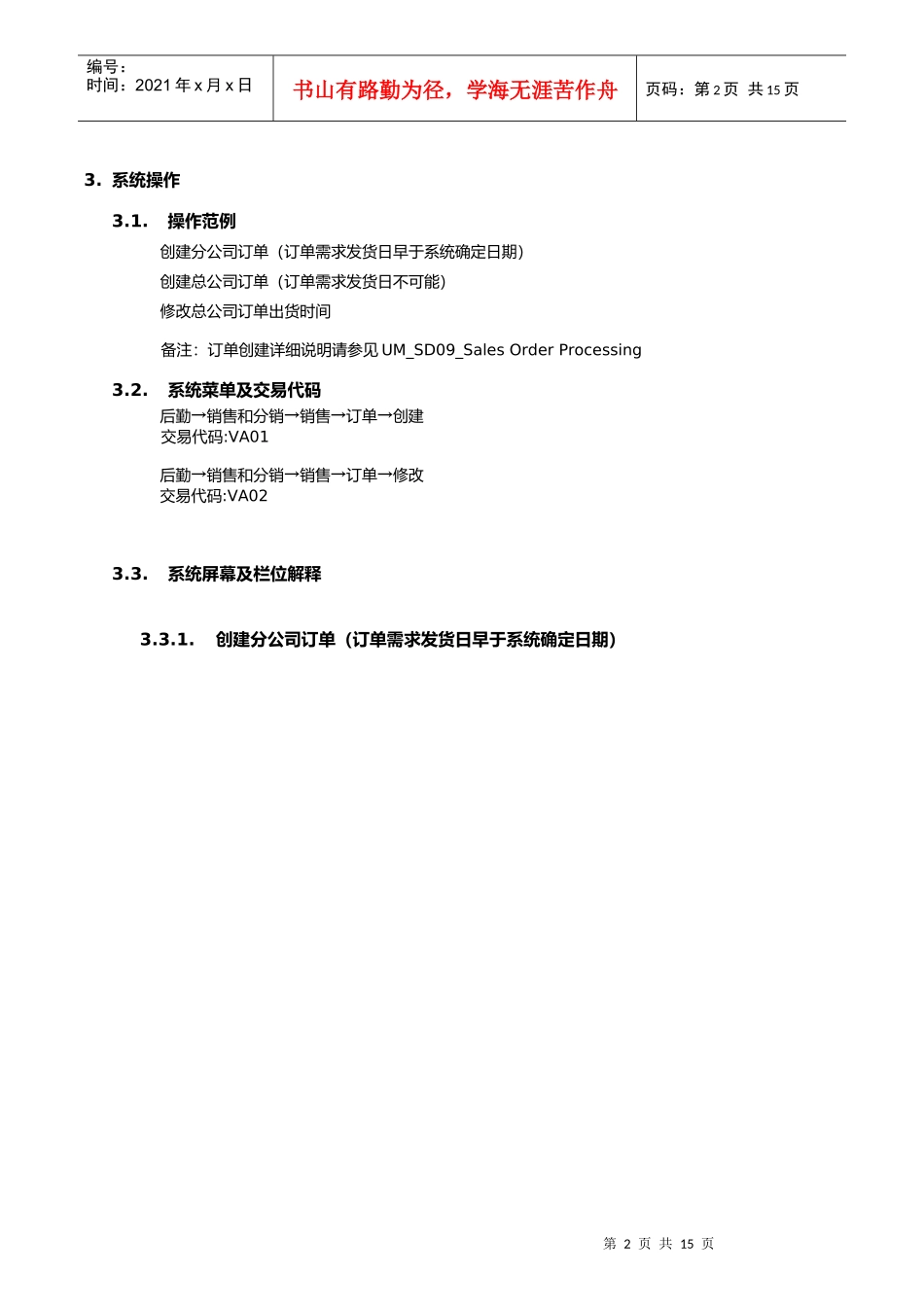 第十章-SD10_特殊个案照会流程_第2页