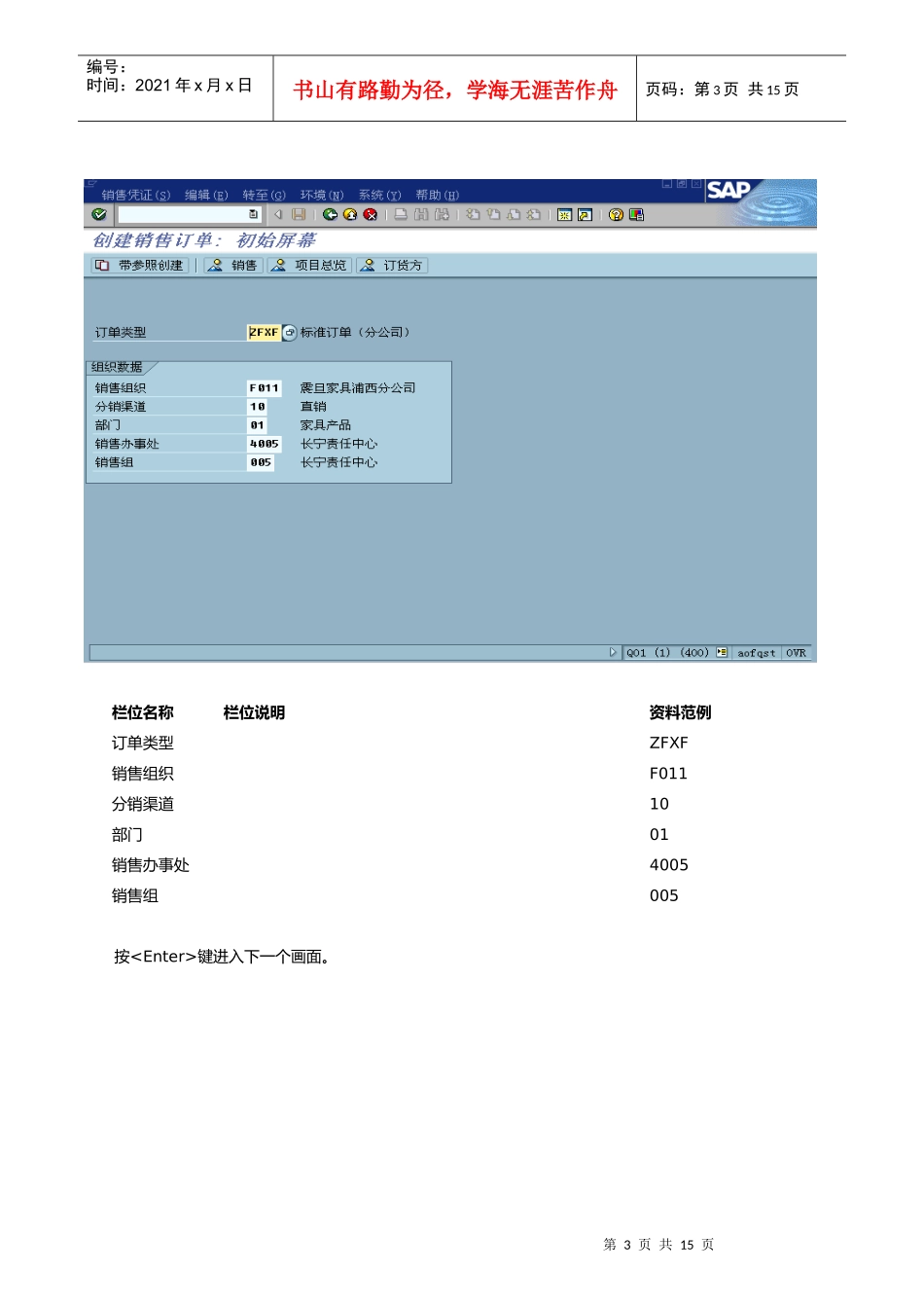 第十章-SD10_特殊个案照会流程_第3页