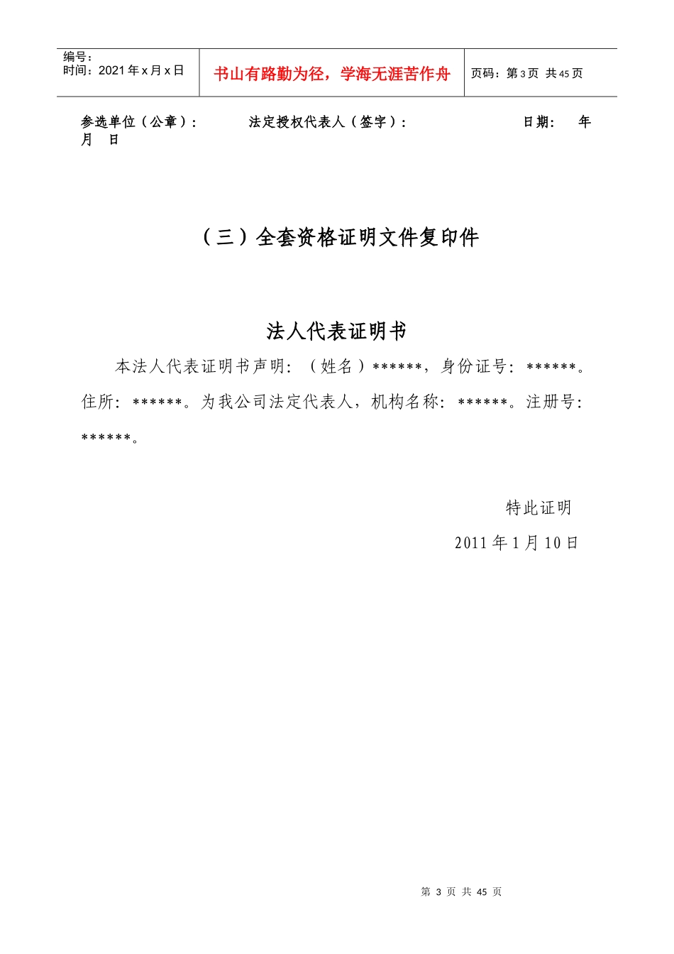 移动电力引入申请投标书_第3页