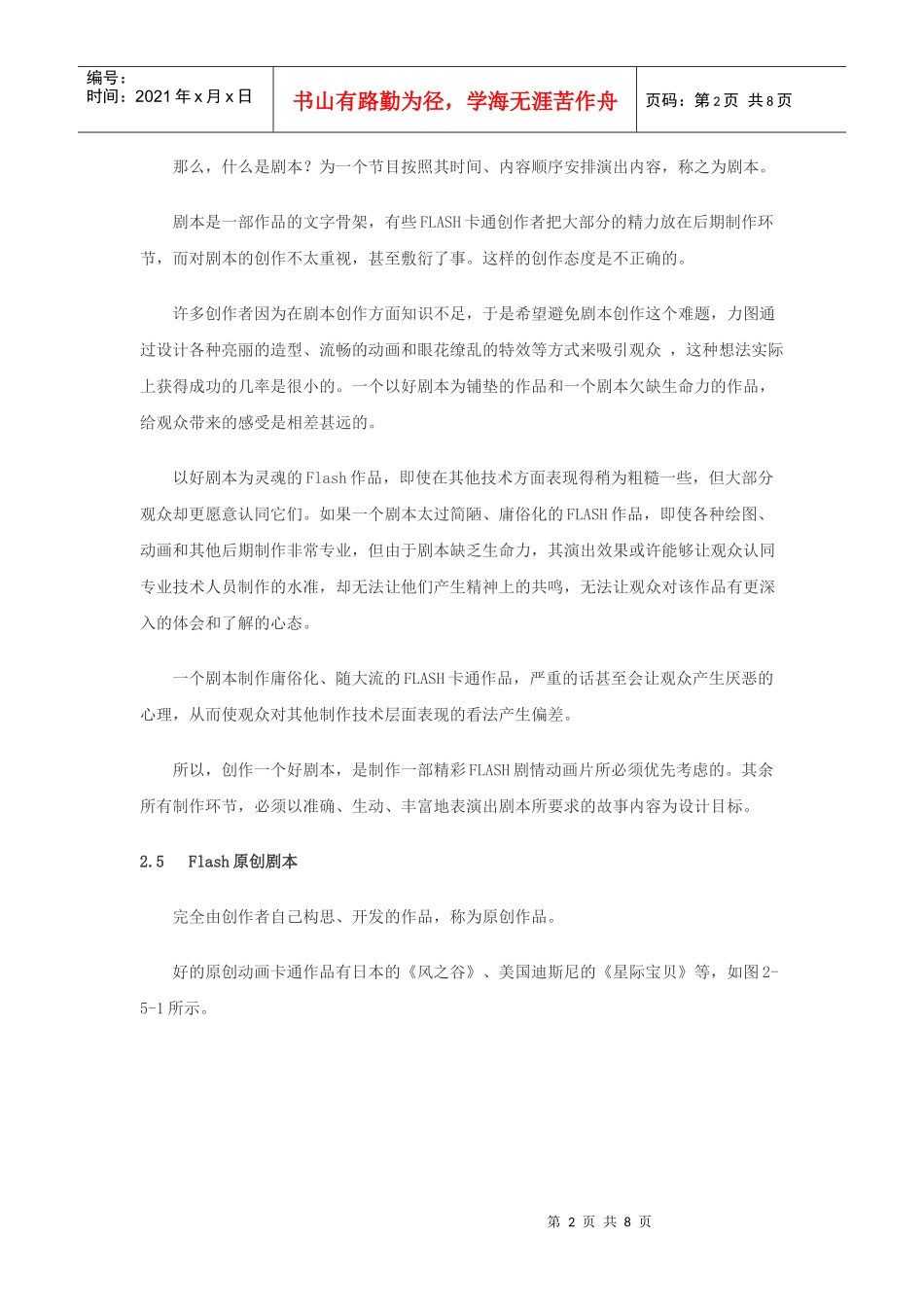 第2章 Flash卡通剧本策划_第2页