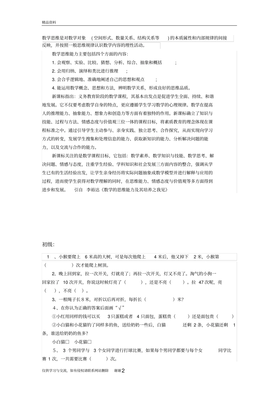 幼小衔接—数学(思维训练)演示教学_第2页