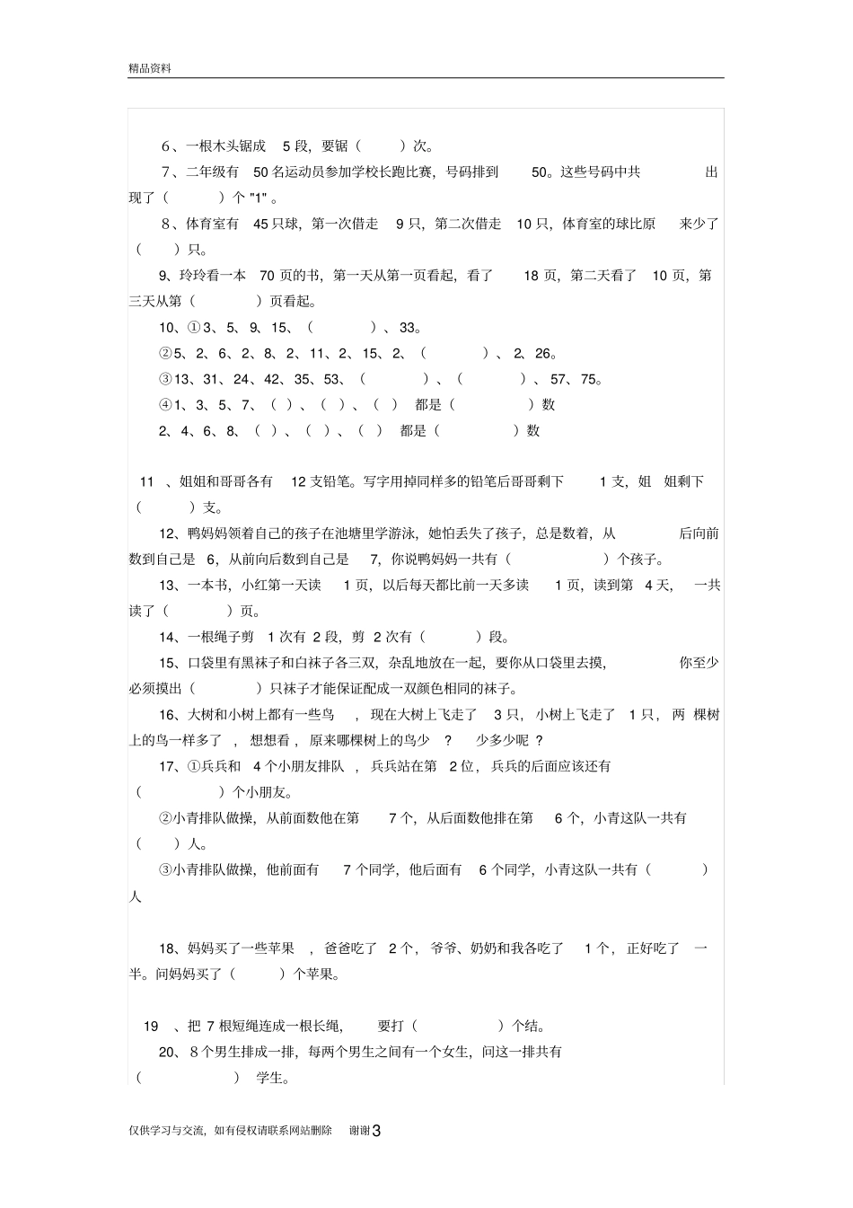 幼小衔接—数学(思维训练)演示教学_第3页