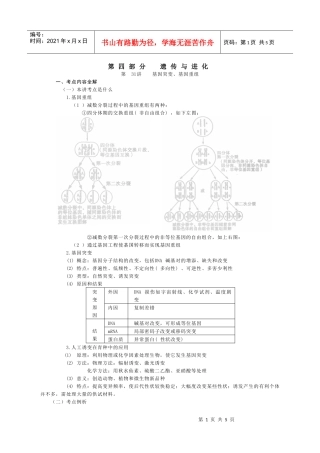 第讲基因突变、基因重组