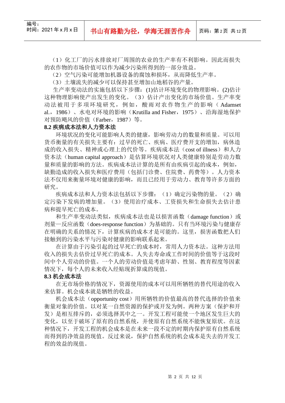 第8章 市场价值法_第2页