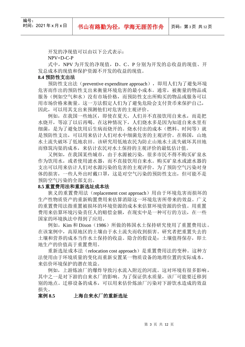 第8章 市场价值法_第3页