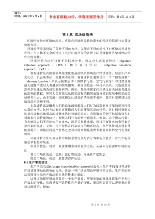 第8章 市场价值法