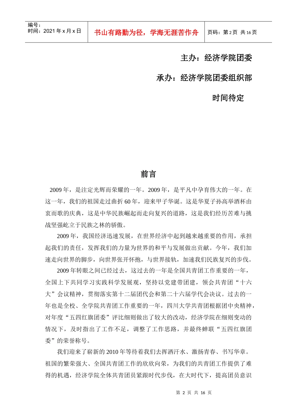 第五届业余团校总策划(最终版)(1)_第2页