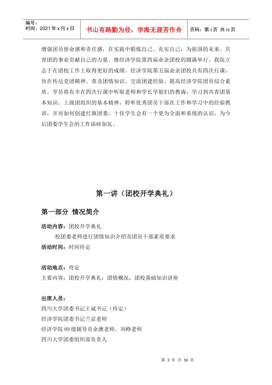 第五届业余团校总策划(最终版)(1)_第3页