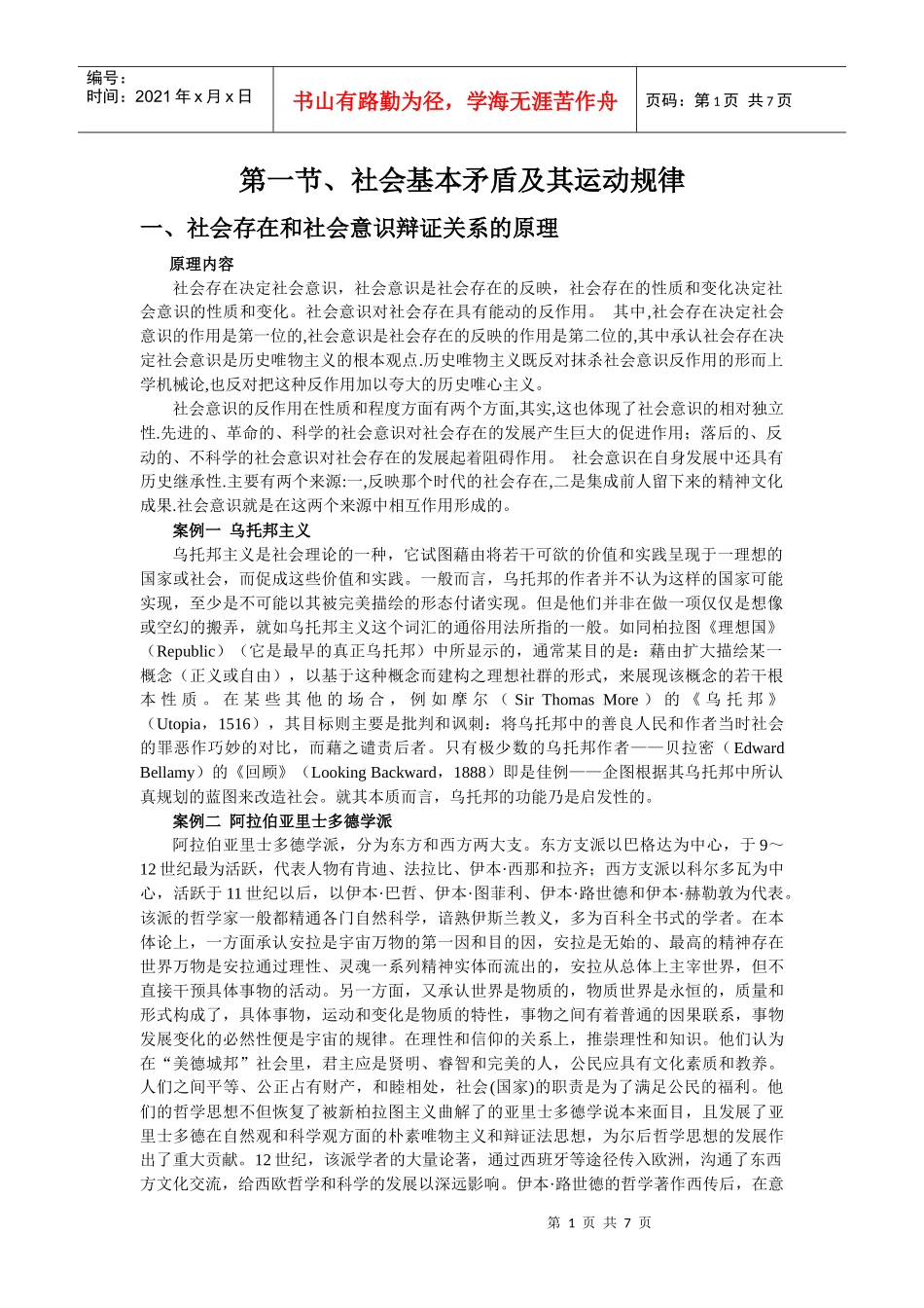 社会基本矛盾及其运动规律_第1页