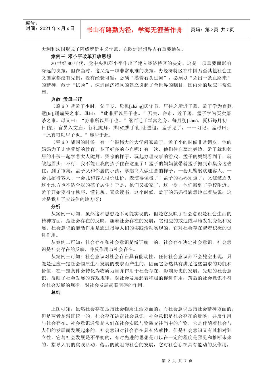 社会基本矛盾及其运动规律_第2页