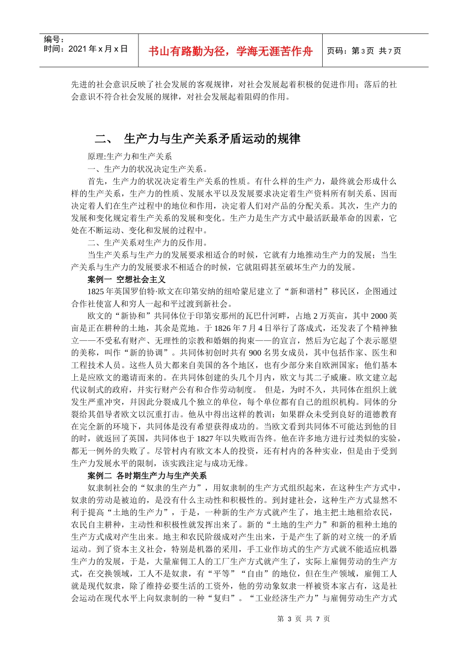 社会基本矛盾及其运动规律_第3页