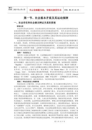 社会基本矛盾及其运动规律
