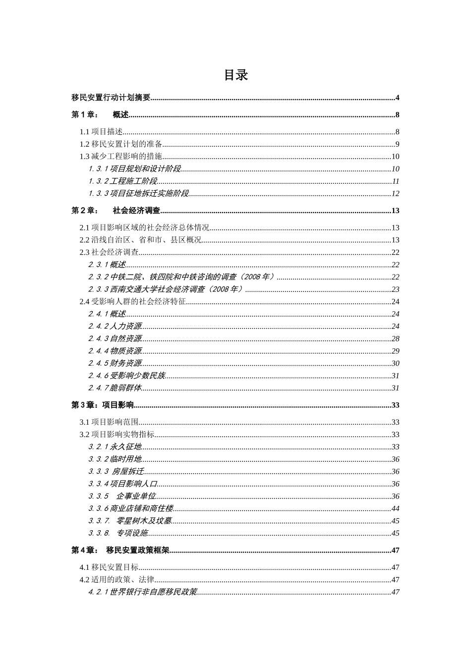 移民安置行动计划项目规划书_第2页