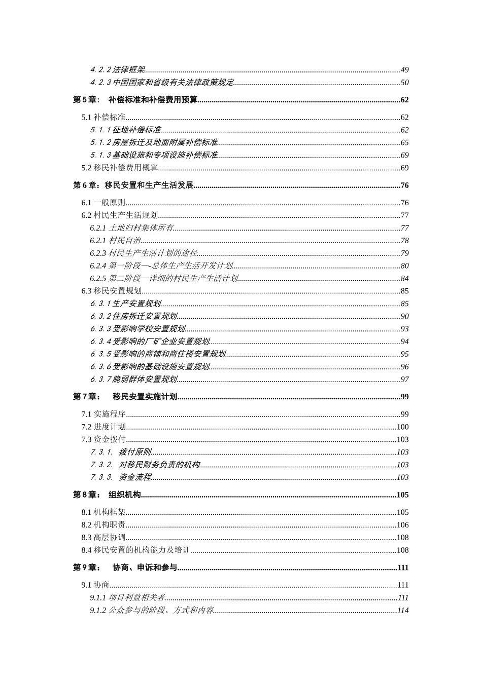 移民安置行动计划项目规划书_第3页