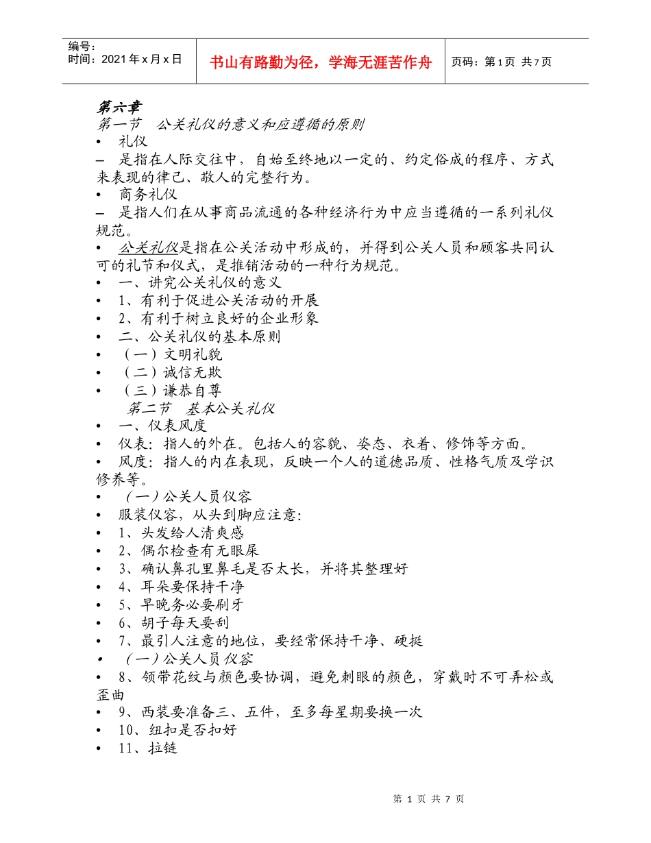 第一节 公关礼仪的意义和应遵循的原则_第1页