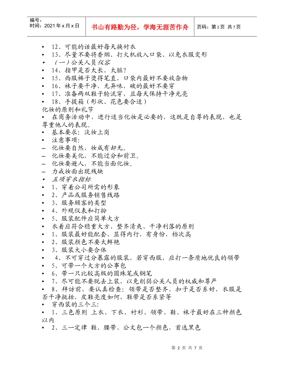 第一节 公关礼仪的意义和应遵循的原则_第2页