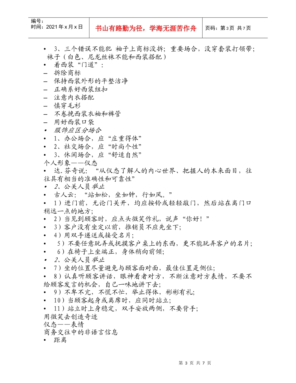 第一节 公关礼仪的意义和应遵循的原则_第3页