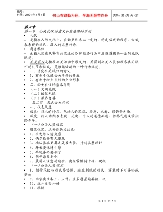 第一节 公关礼仪的意义和应遵循的原则