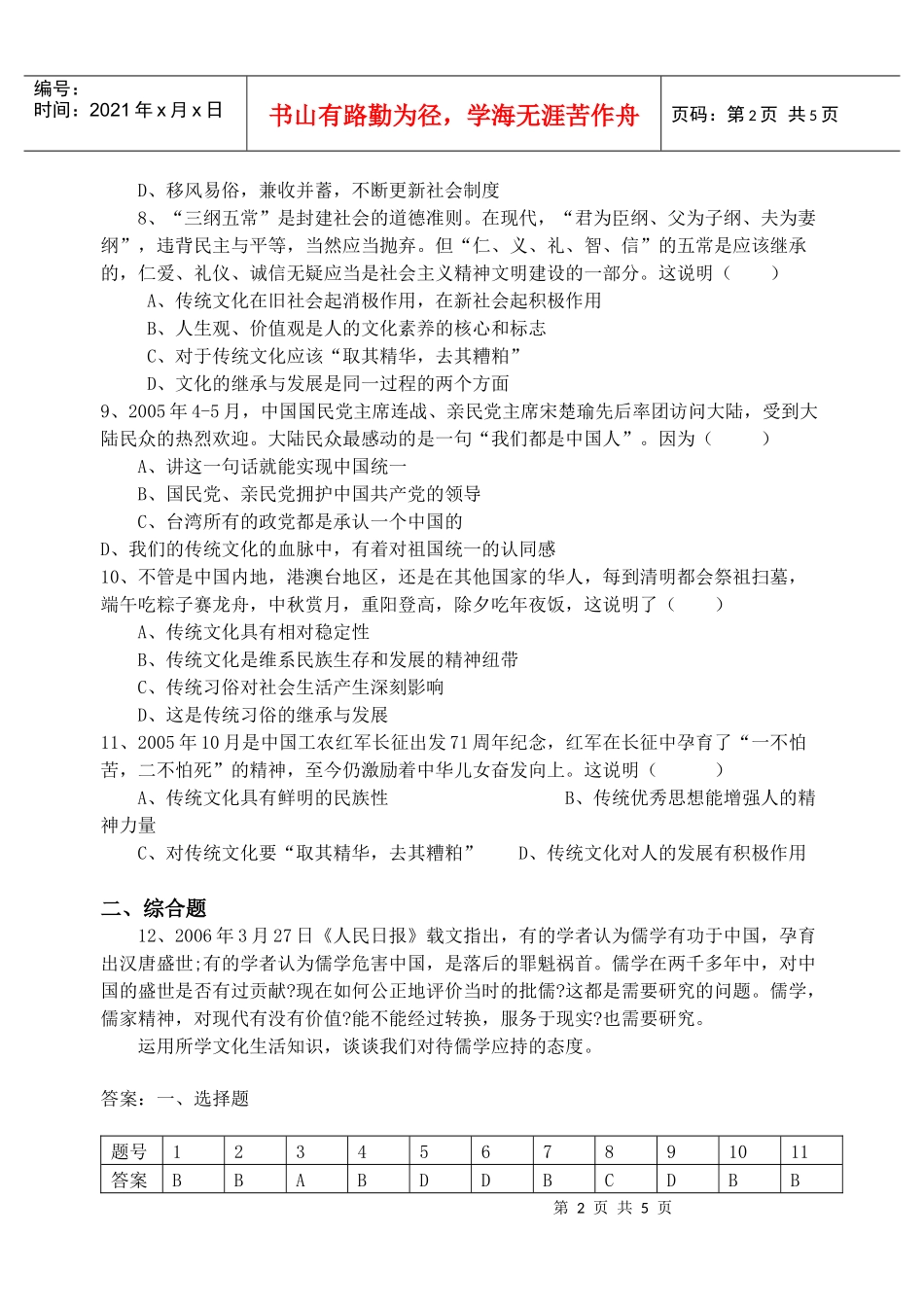 第四课文化的继承性与文化发展第一框传统文化的继承一、_第2页