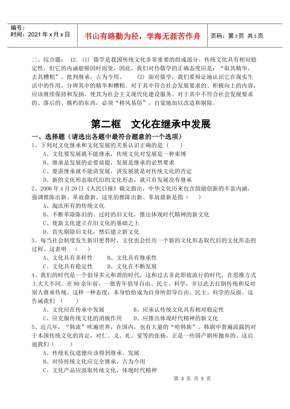第四课文化的继承性与文化发展第一框传统文化的继承一、_第3页