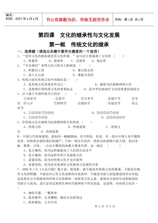 第四课文化的继承性与文化发展第一框传统文化的继承一、
