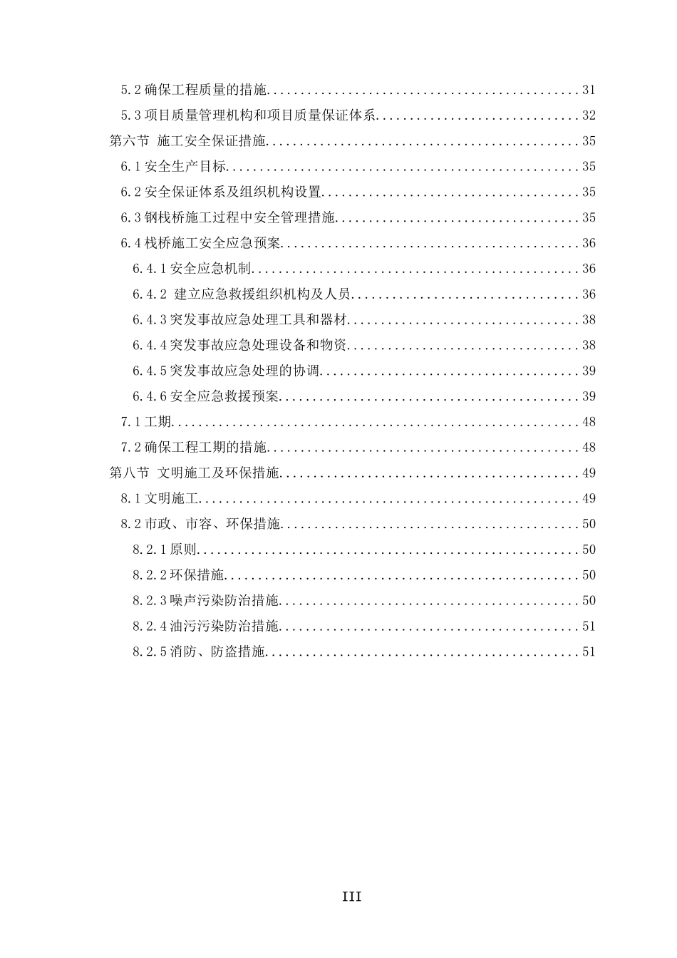 福州市乌龙江新南港大桥钢栈桥施工组织设计_第3页