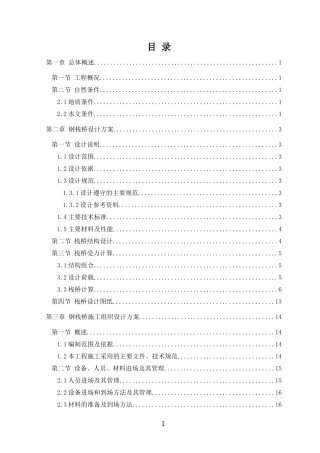 福州市乌龙江新南港大桥钢栈桥施工组织设计