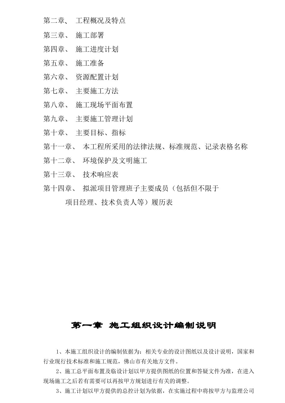 空调机房改造项目技术标_第2页