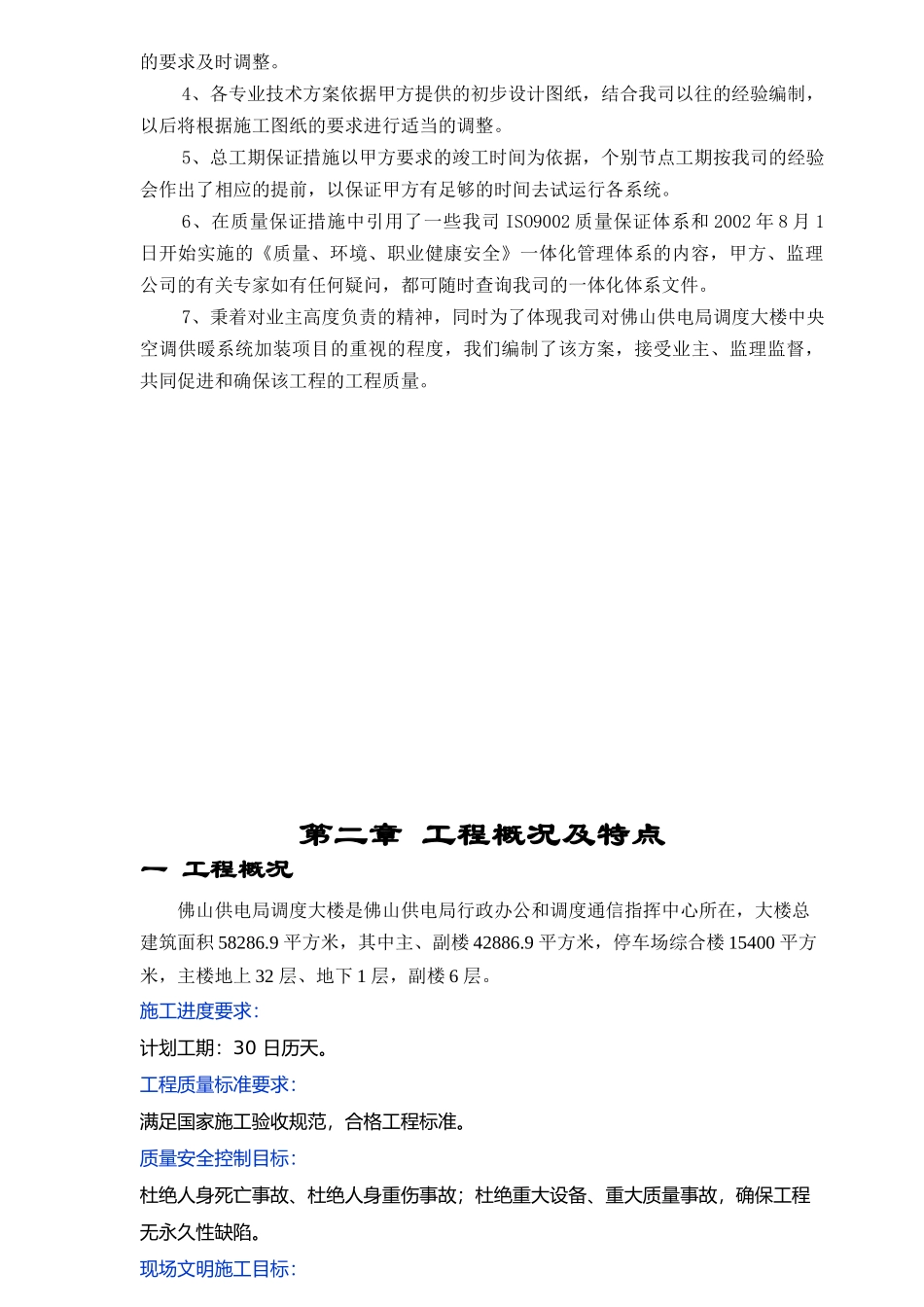 空调机房改造项目技术标_第3页