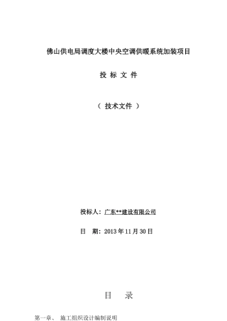 空调机房改造项目技术标