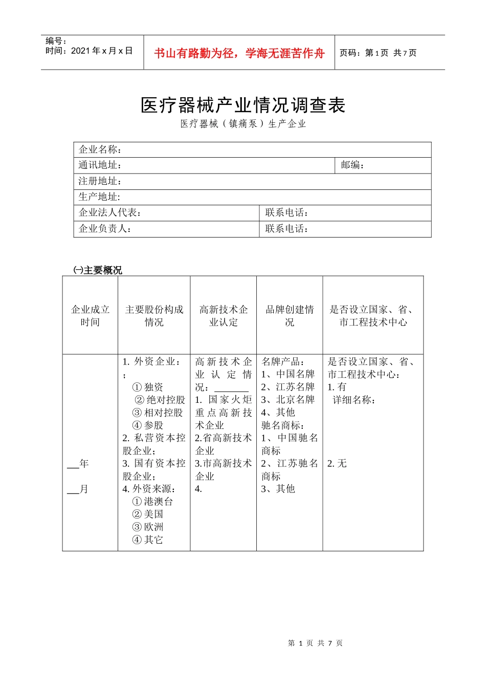 竞争对手情况调查_第1页