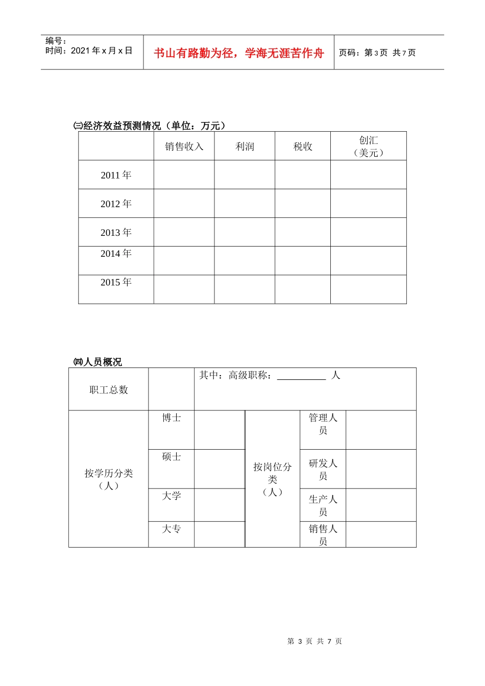 竞争对手情况调查_第3页