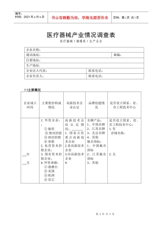 竞争对手情况调查