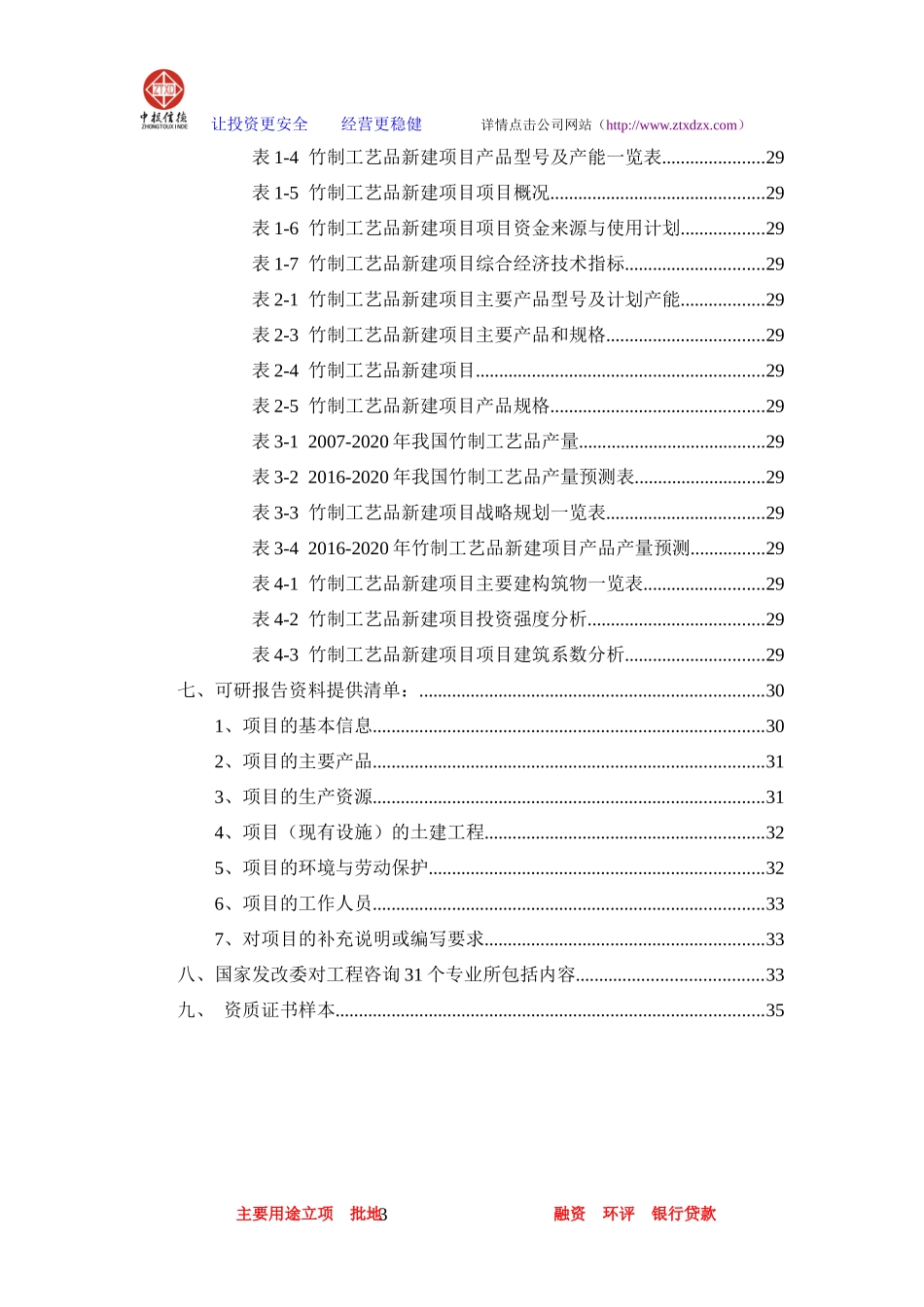 竹制工艺品项目可行性研究报告_第3页