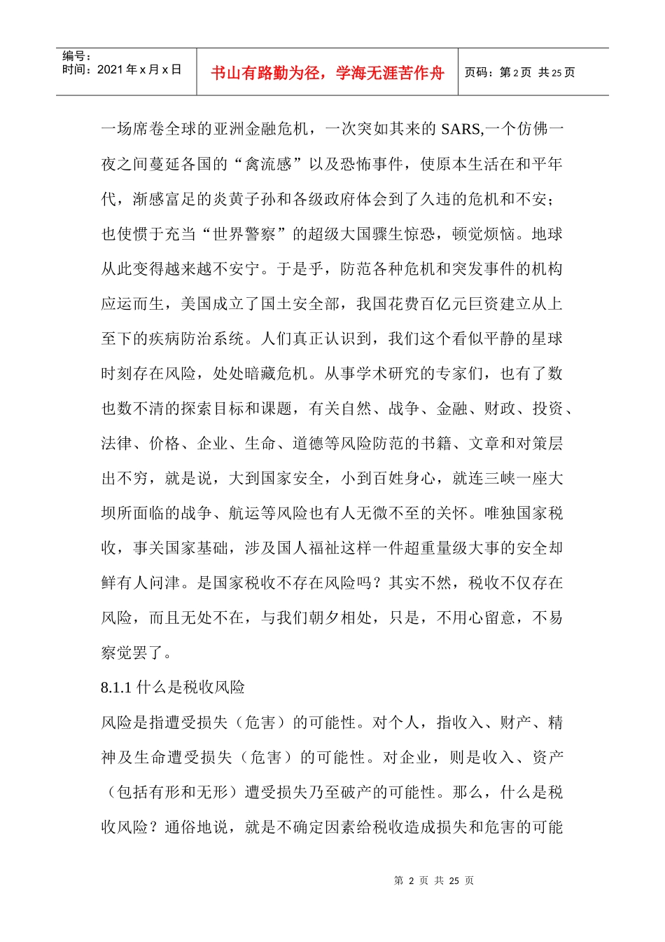 第八章 税收风险_第2页
