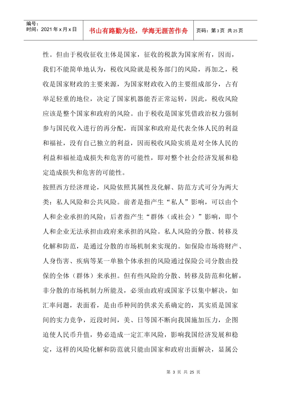 第八章 税收风险_第3页