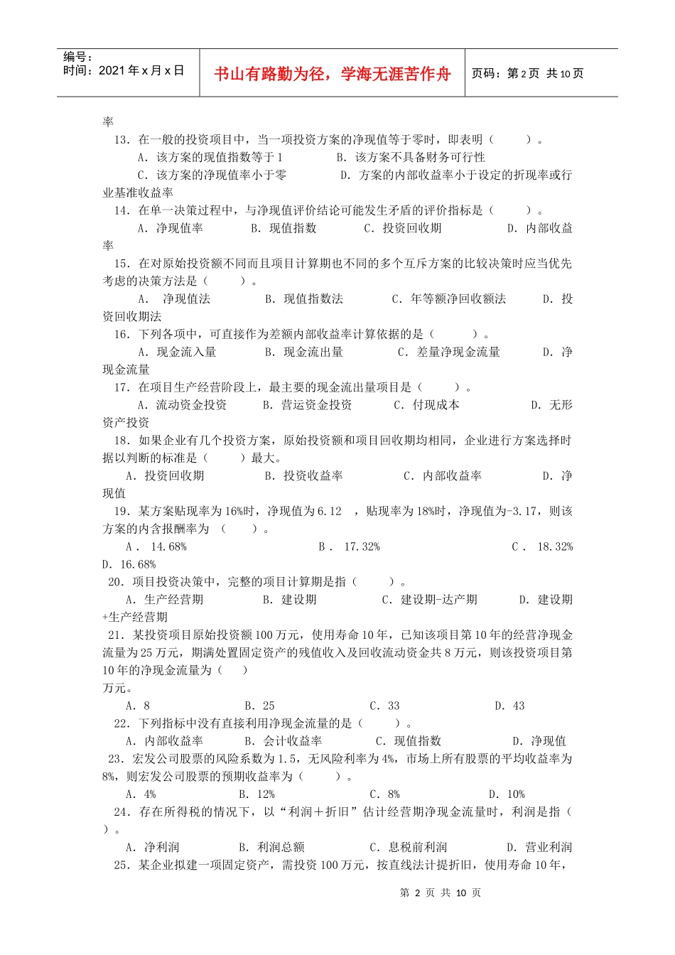 第七章项目投资决策_第2页