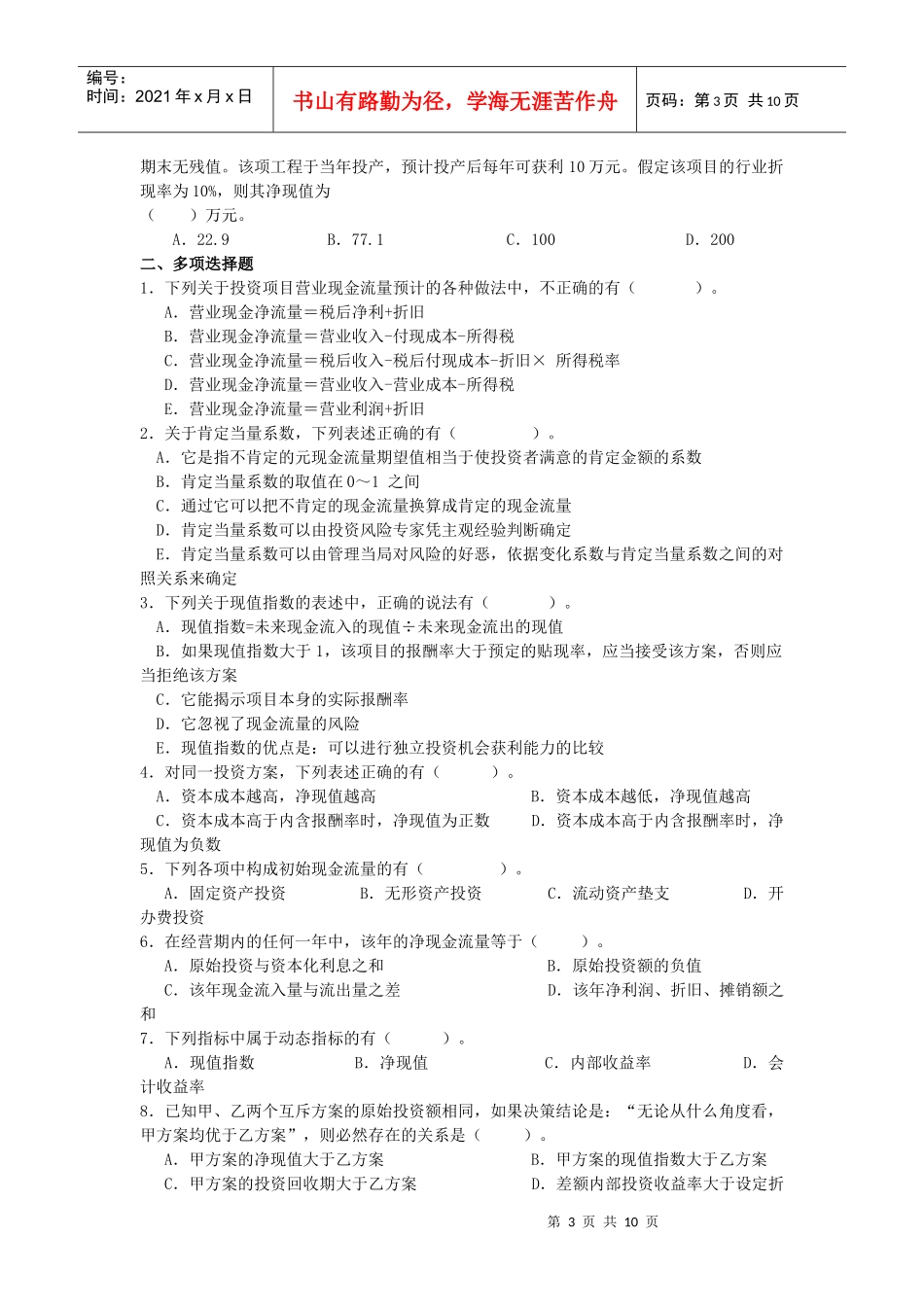 第七章项目投资决策_第3页