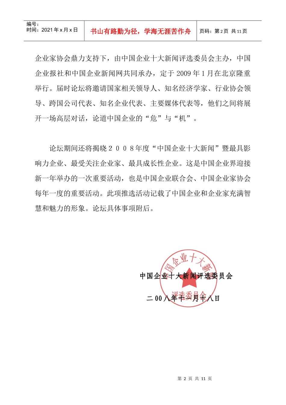 竞争力与发展-金融危机下的中国企业_第2页