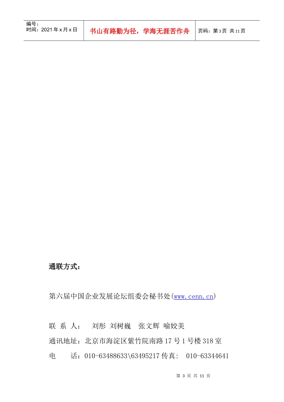 竞争力与发展-金融危机下的中国企业_第3页