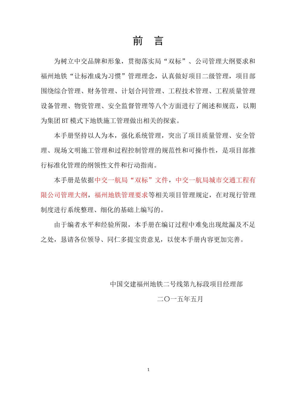 福州项目部管理制度汇编(修订版)(1)_第2页