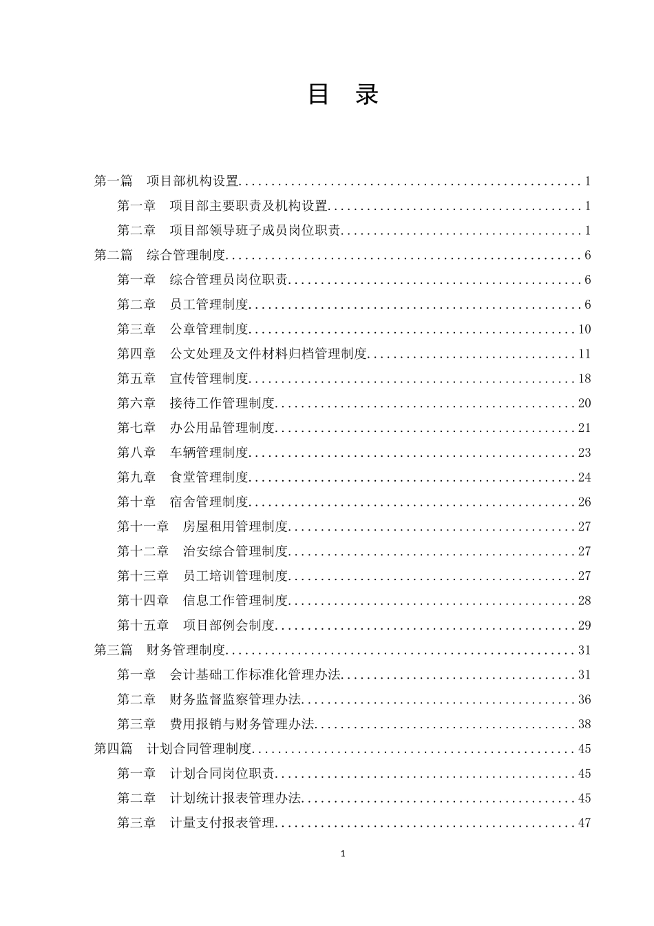 福州项目部管理制度汇编(修订版)(1)_第3页