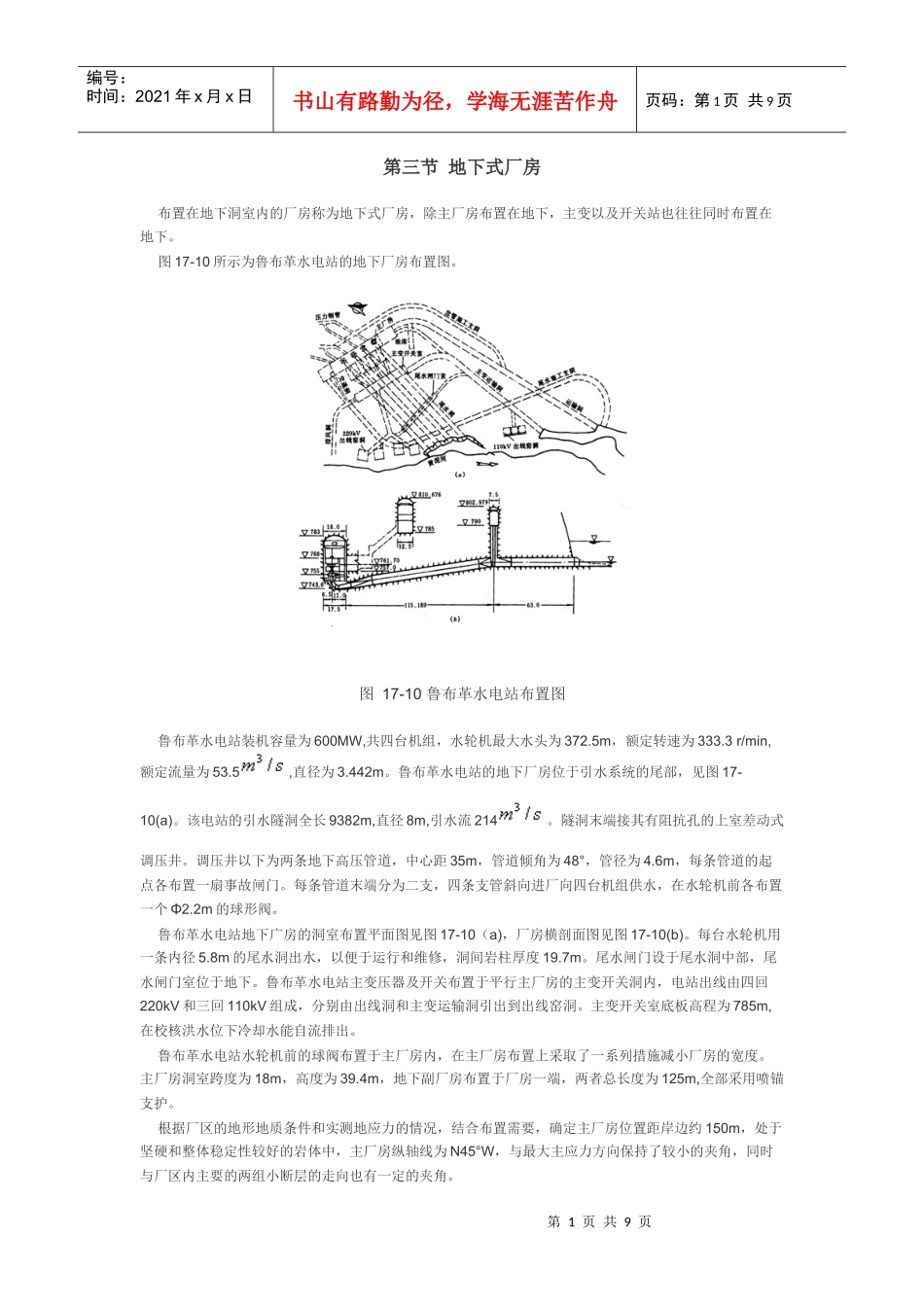 第三节 地下式厂房_第1页