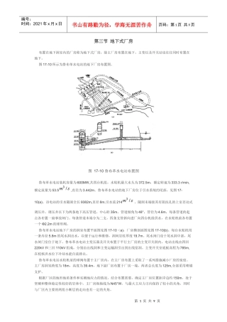第三节 地下式厂房