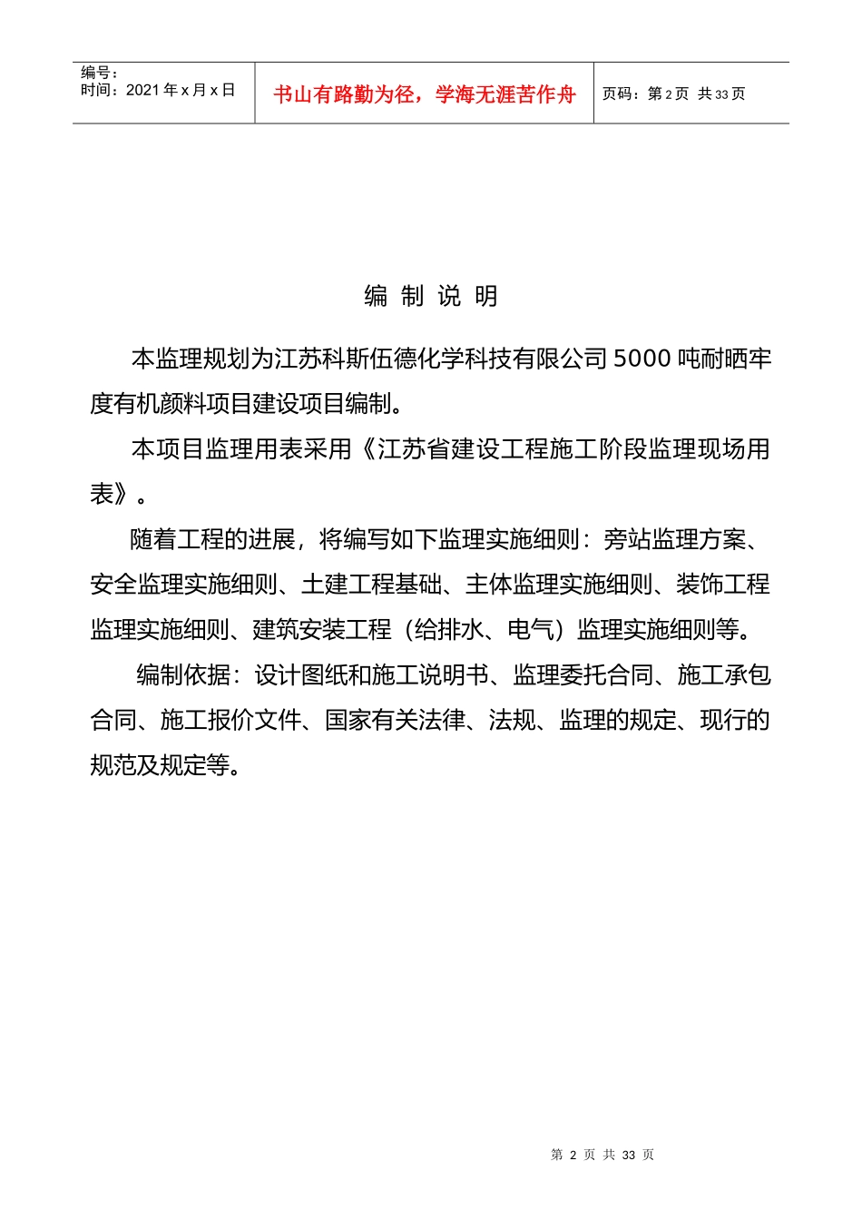 科斯伍德有限公司新建厂房、门卫泵房监理规划_第2页
