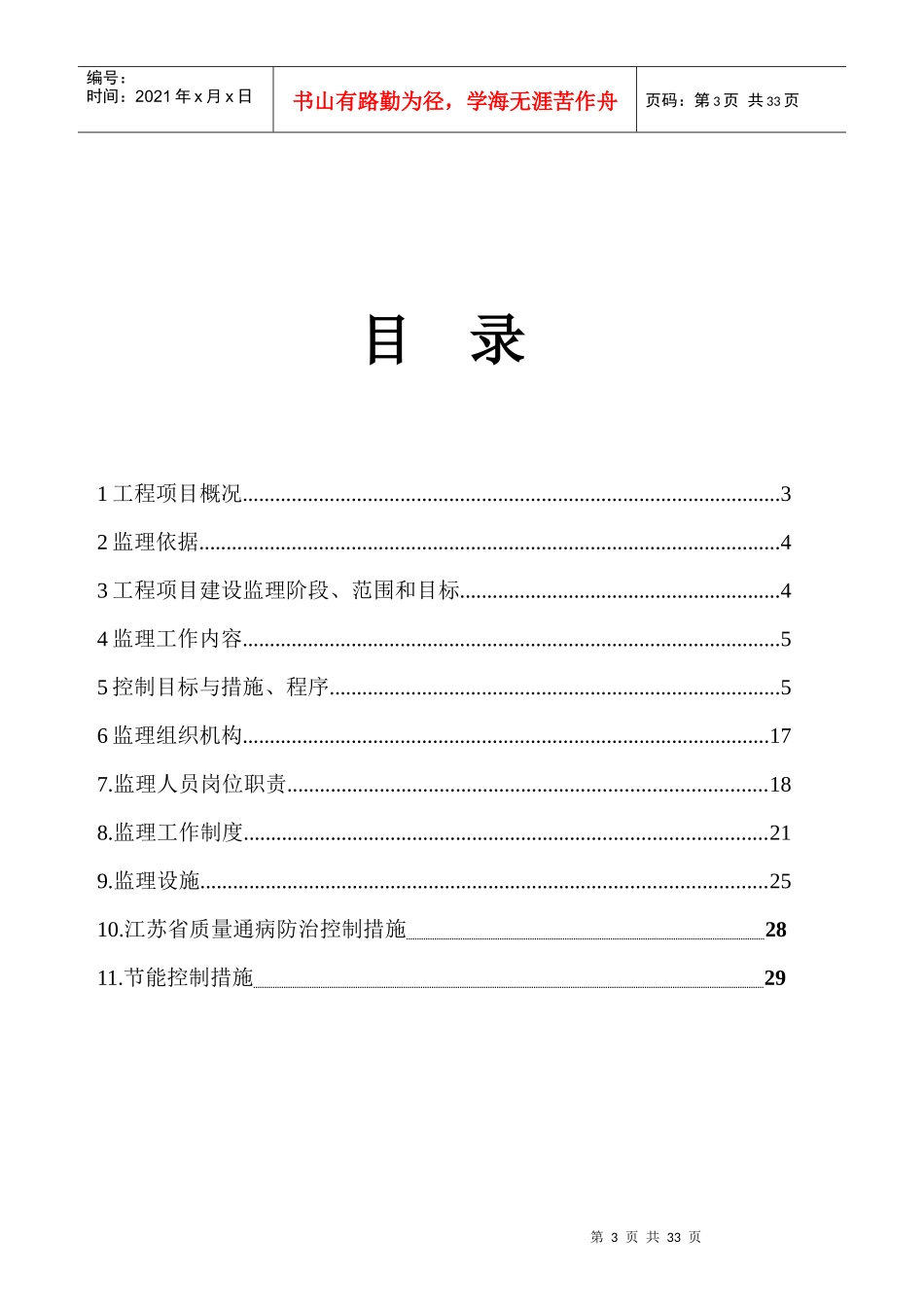 科斯伍德有限公司新建厂房、门卫泵房监理规划_第3页